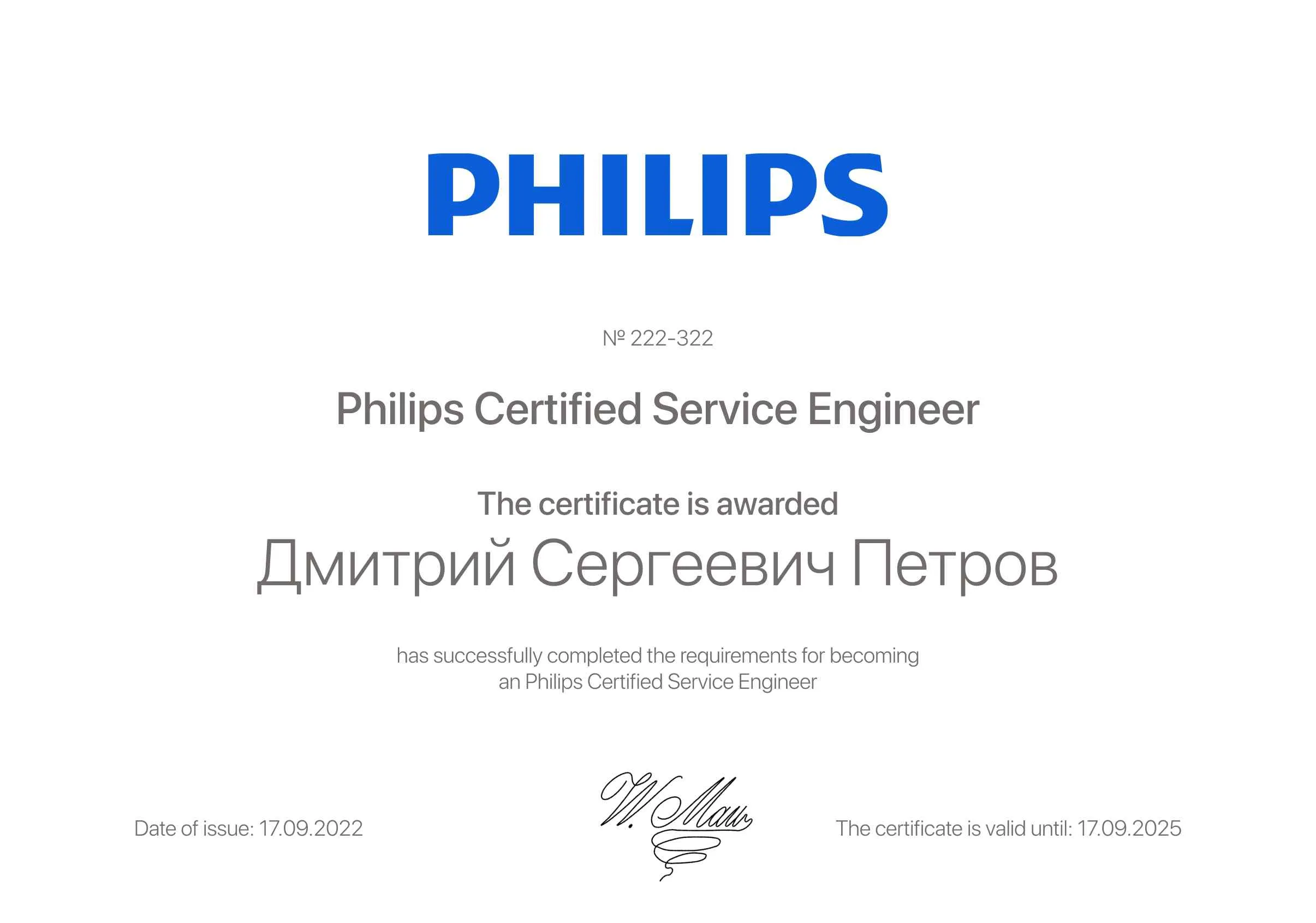 Сертификат - Дмитрий Сергеевич Петров